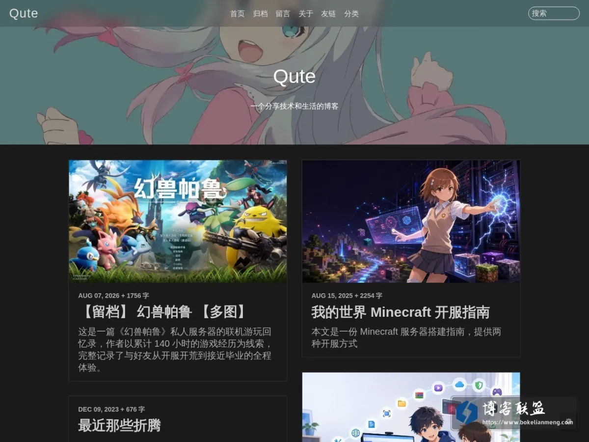 Qute 的网站快照