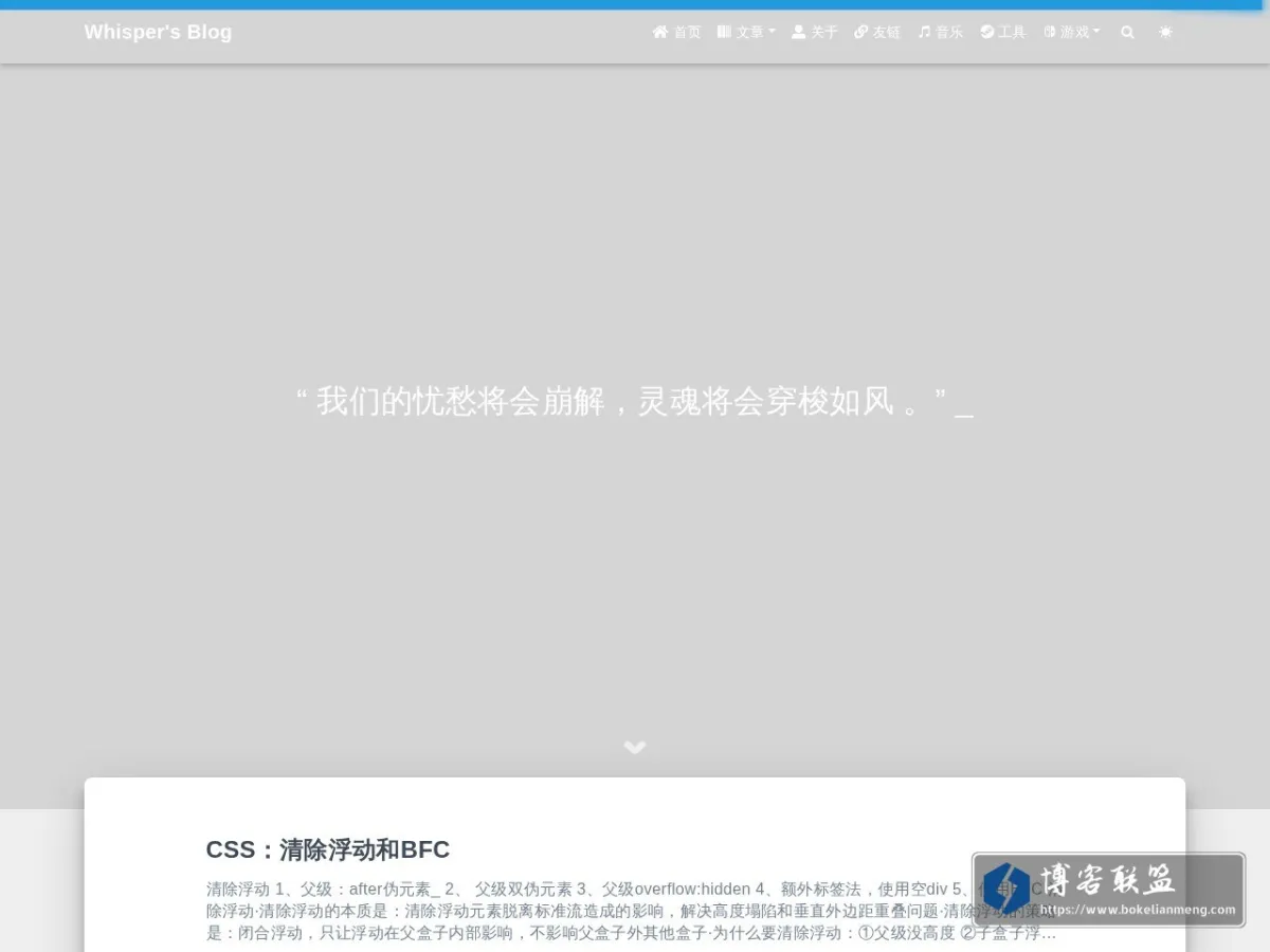 Whisper's Blog 的网站快照