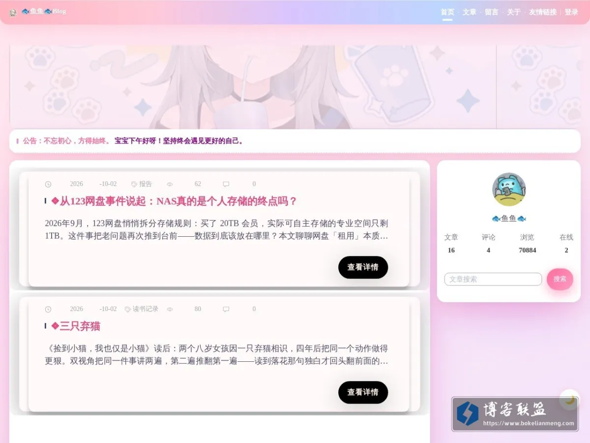 ?鱼鱼?Blog 的网站快照