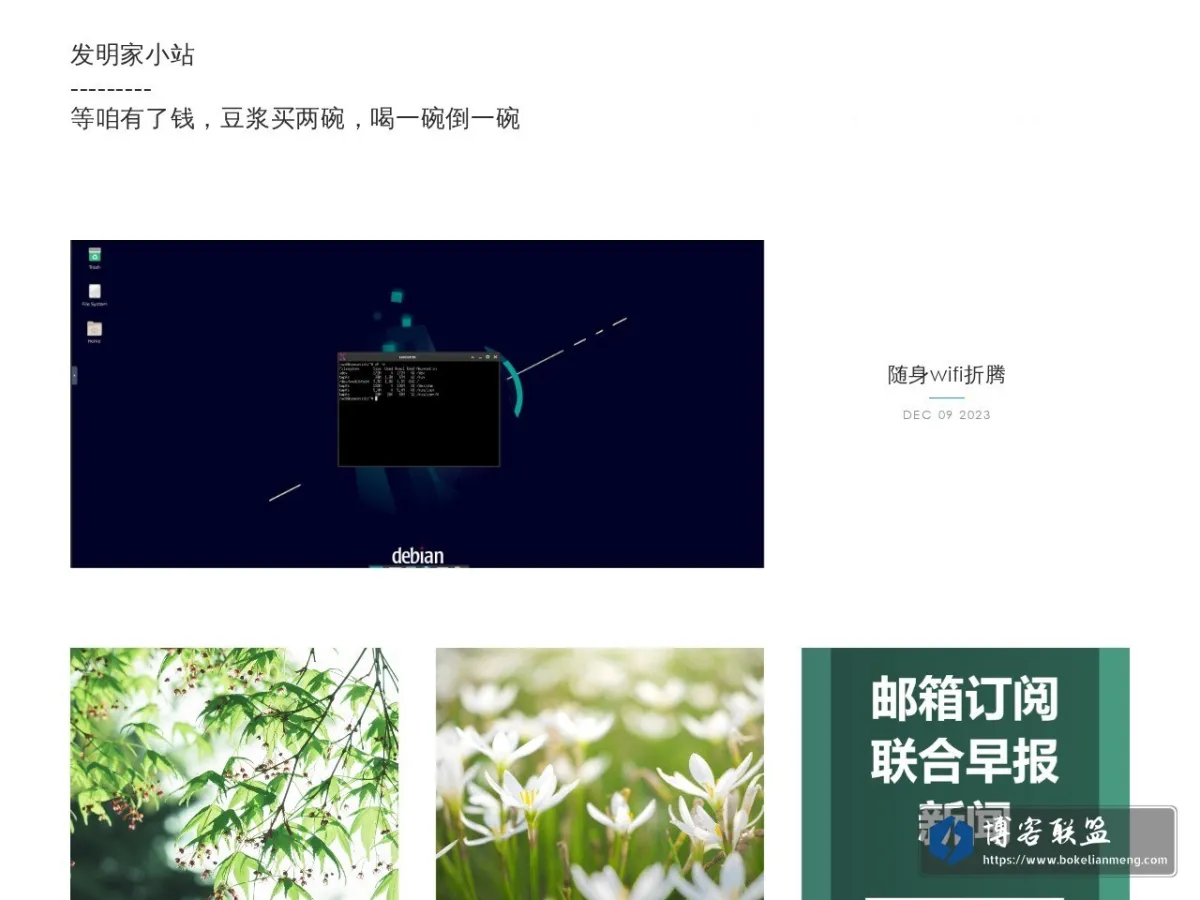 发明家小站 的网站快照