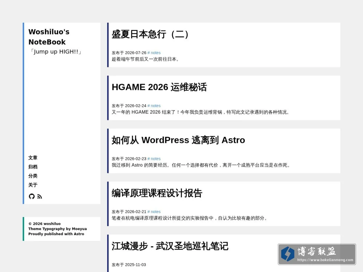Woshiluo's NoteBook 的网站快照