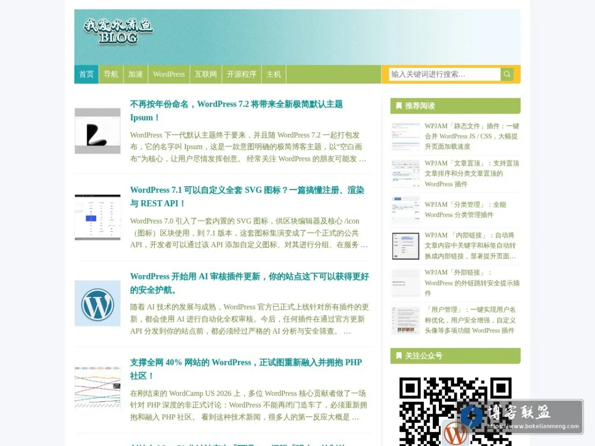 WordPress 果酱 - 我爱水煮鱼 的网站快照