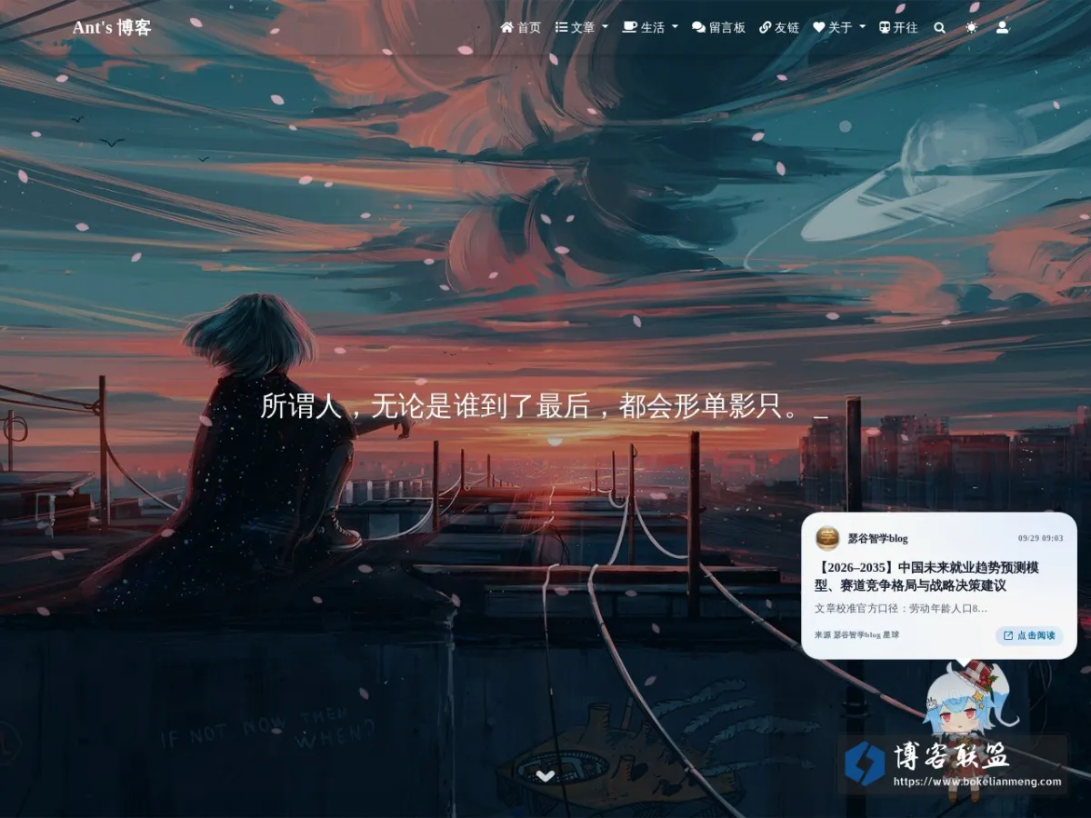Ant's 博客 的网站快照