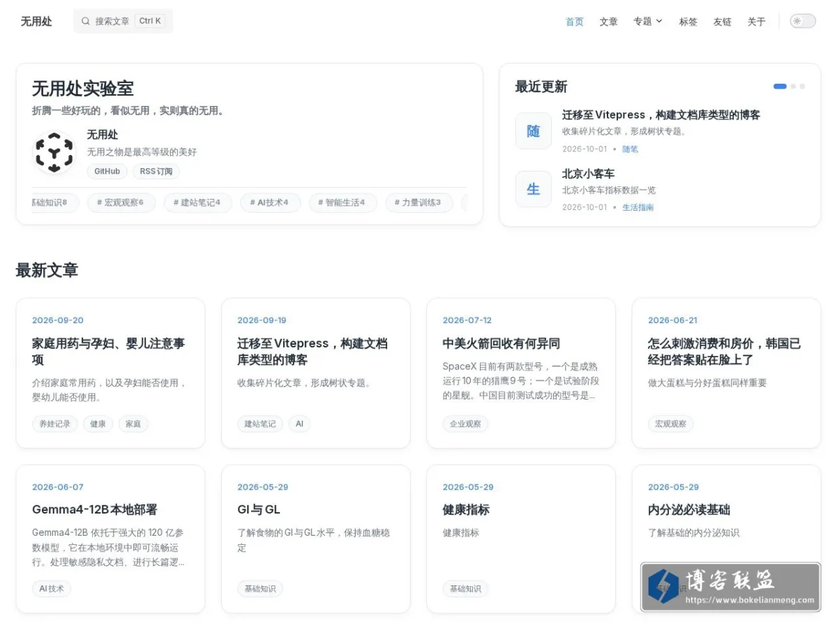 云川博客 的网站快照