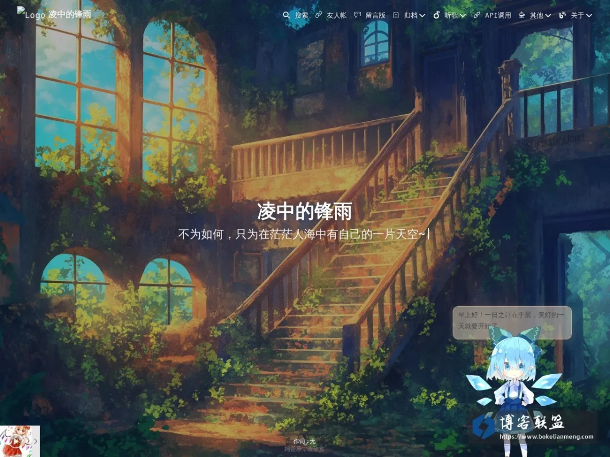凌中的锋雨 的网站快照