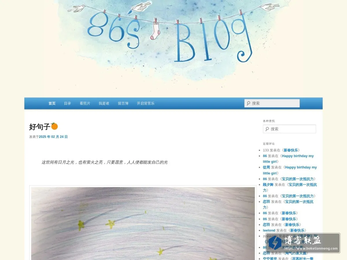 86‘s Blog | 仅仅是记录 的网站快照