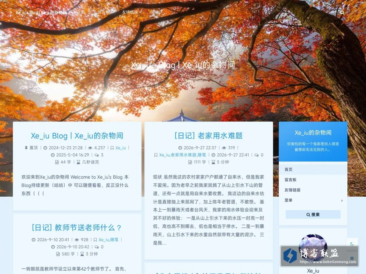 Xe_iu的杂物间 的网站快照