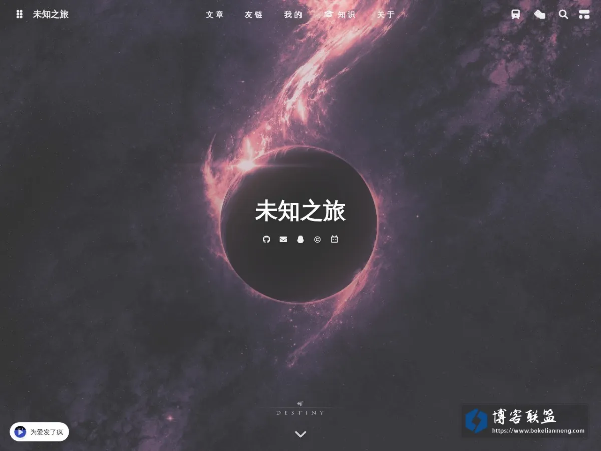 未知之旅 - 在未知中成长，超越自我 的网站快照