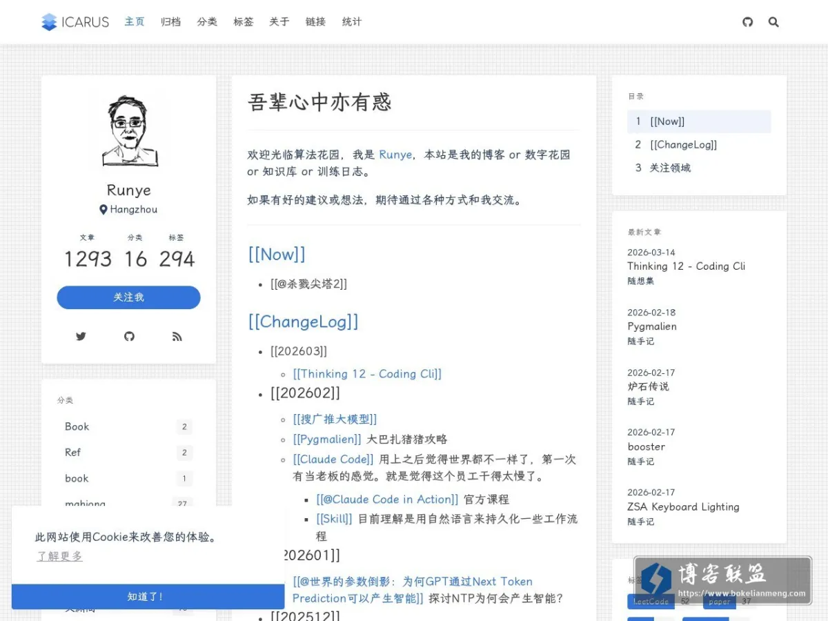 算法花园 的网站快照