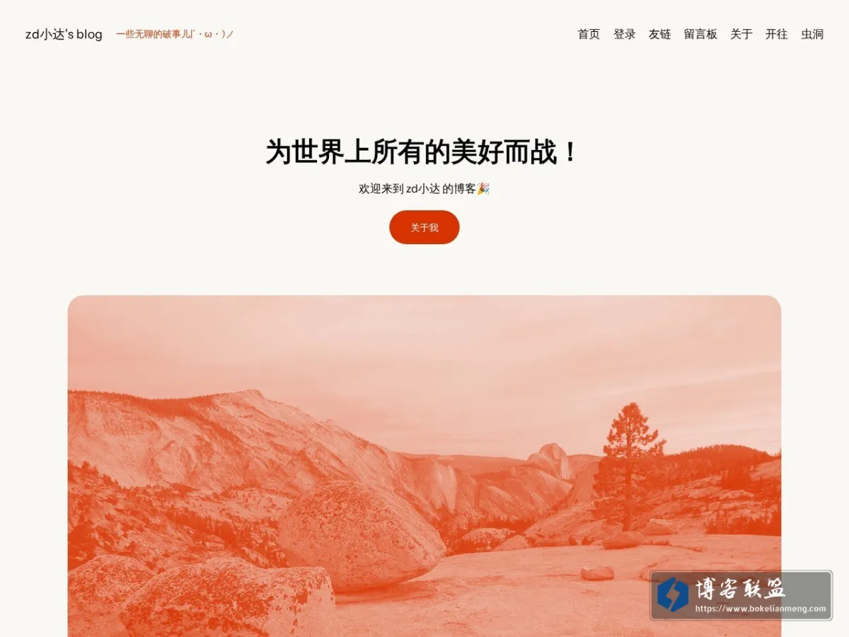 zd小达's blog – 一些无聊的破事儿|′?ω?)ノ 的网站快照
