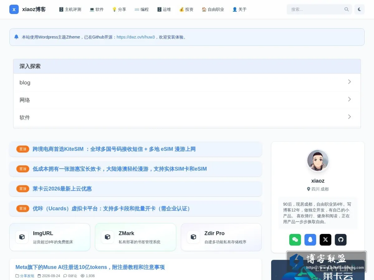 小z博客 的网站快照