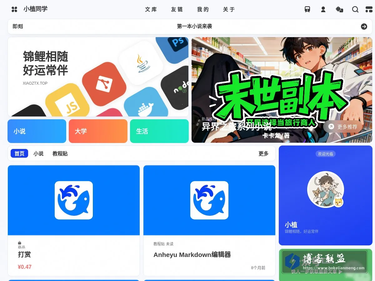 小植同学 - 新一代博客，就这么搭，Vue渲染颜值，Go守护性能，SSR打破加载瓶颈。 的网站快照