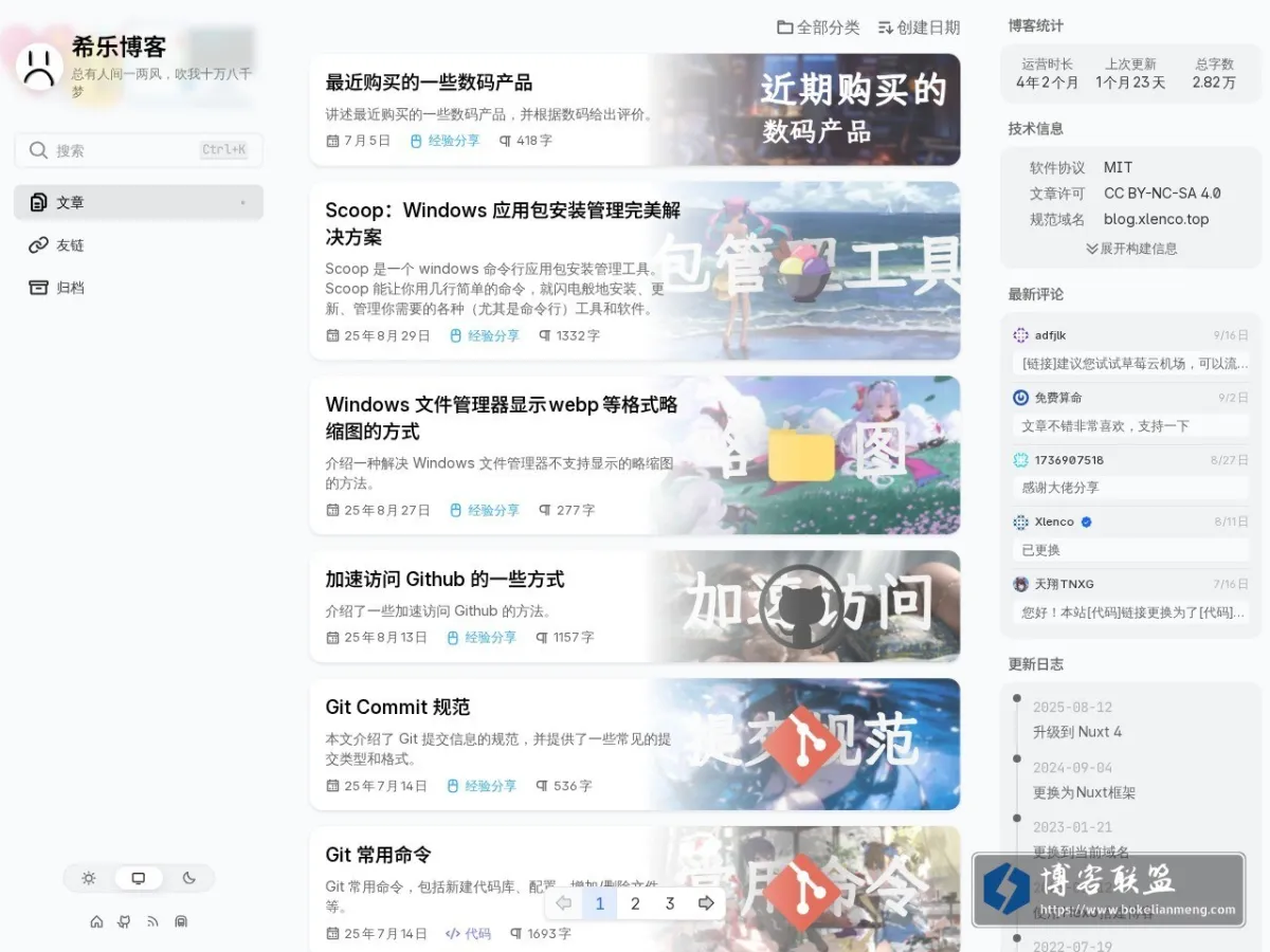 希乐博客 的网站快照