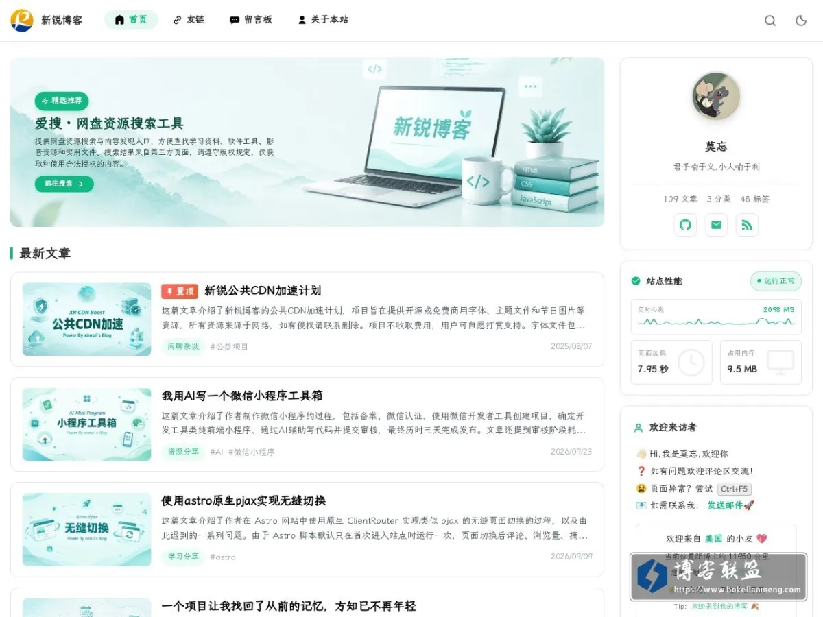 新锐博客 的网站快照