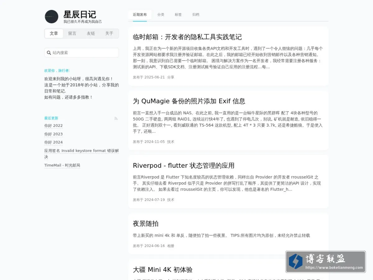 星辰日记 的网站快照