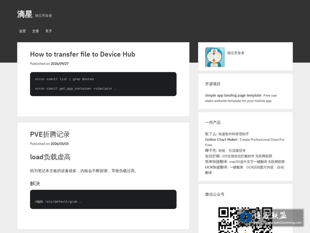 滴星 的网站快照
