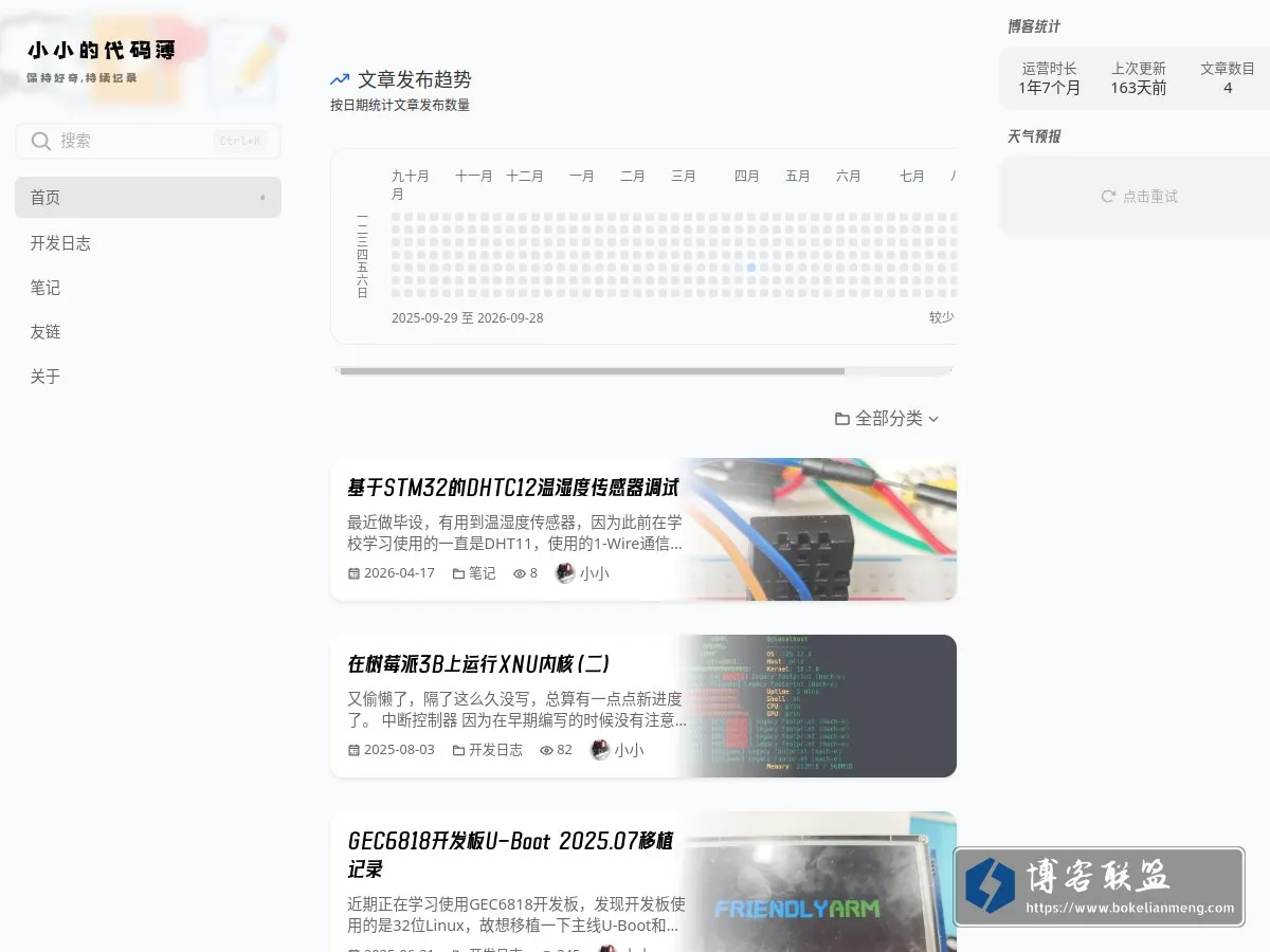 小小的代码薄 的网站快照