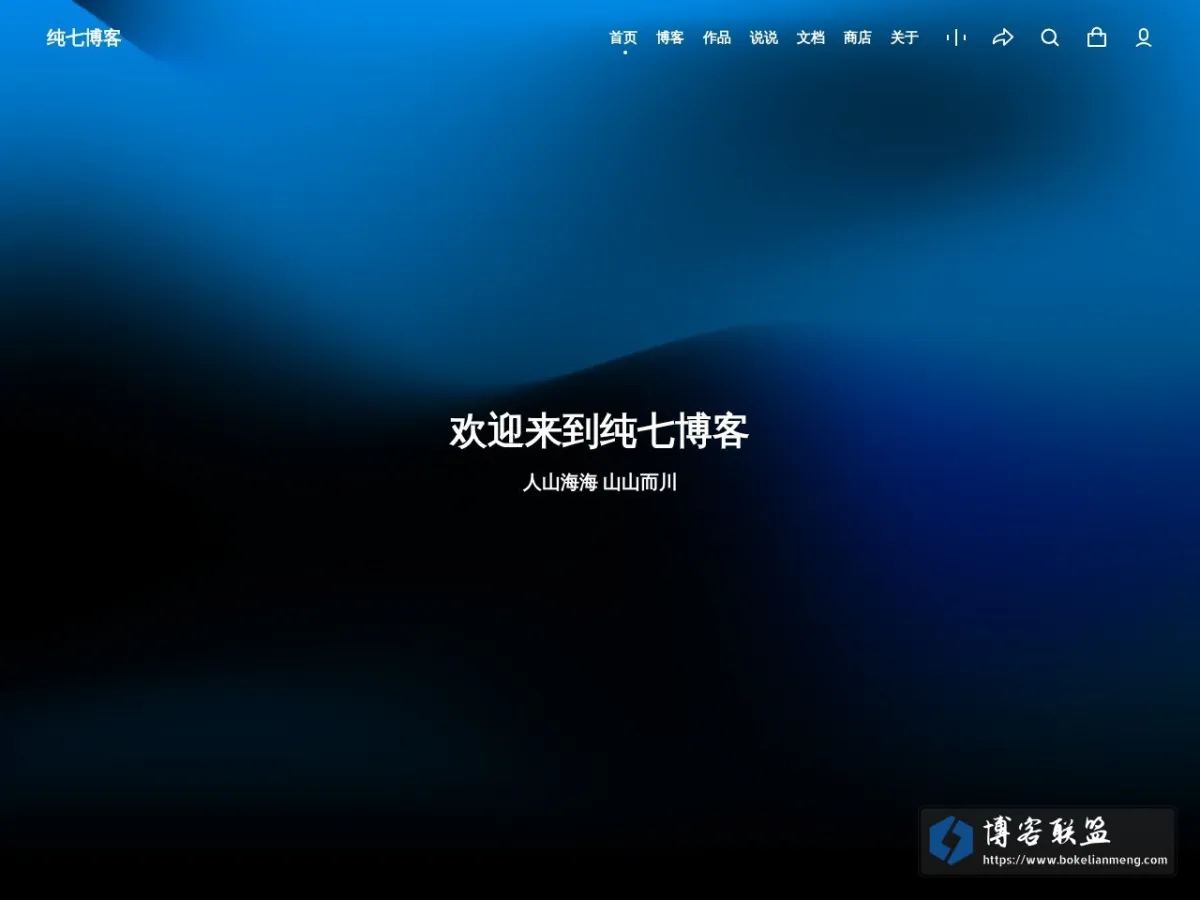 纯七博客 的网站快照