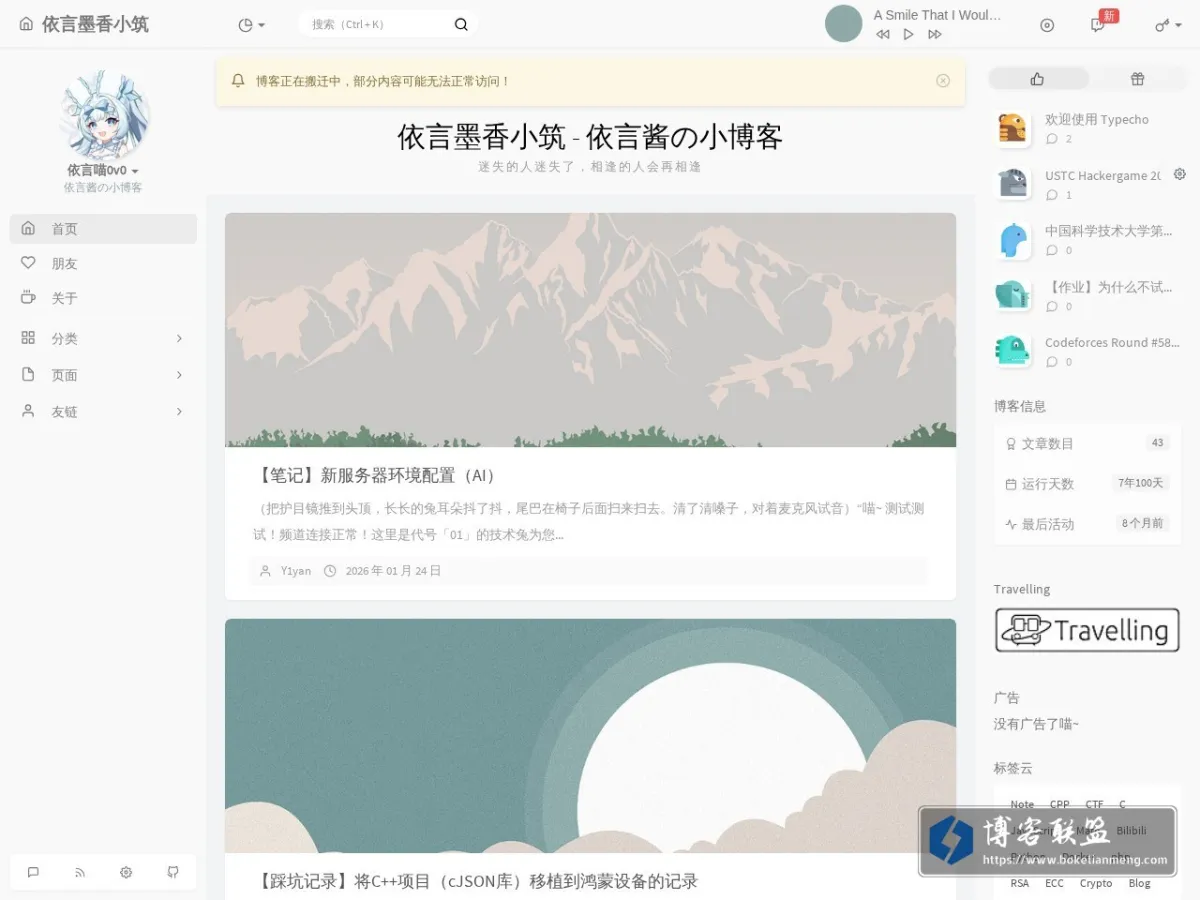 依言の小博客 的网站快照