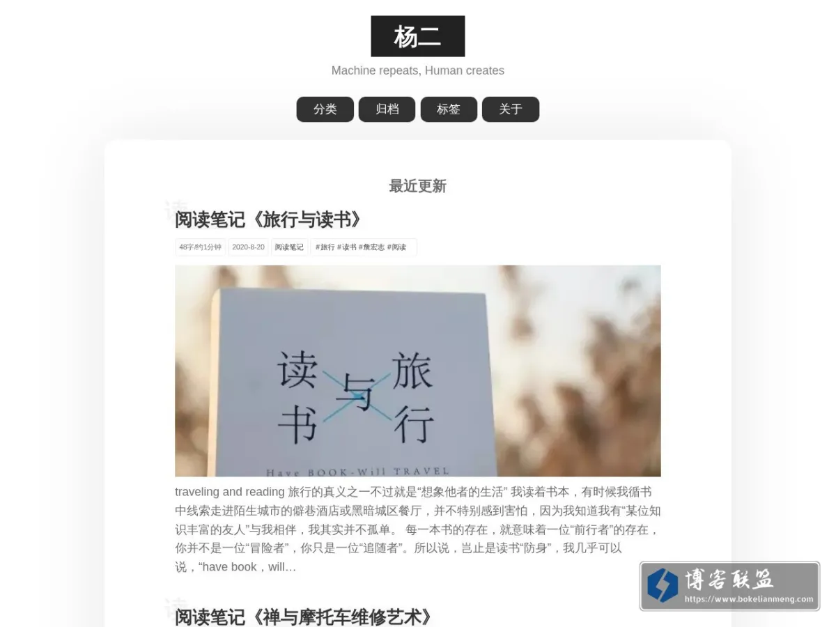 杨二的个人博客 的网站快照