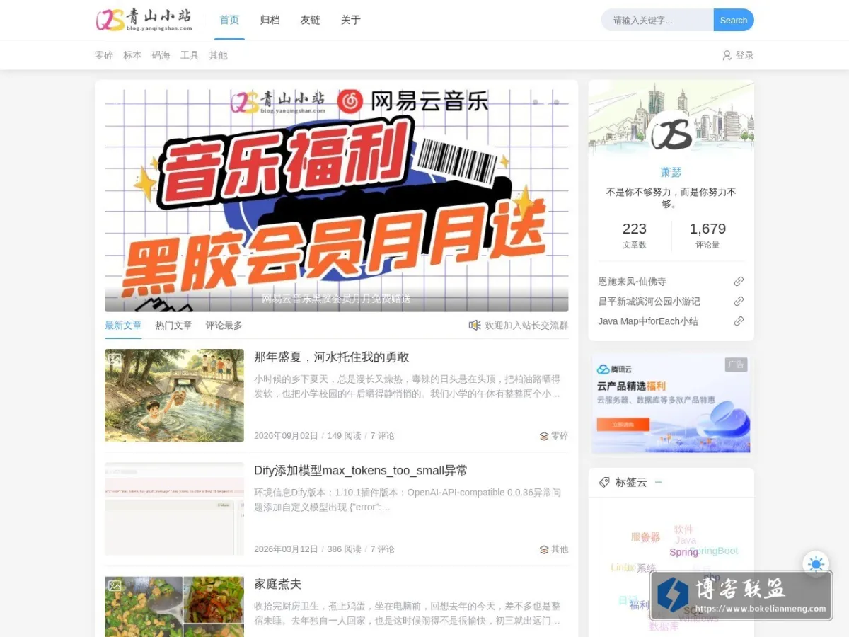 青山小站 的网站快照