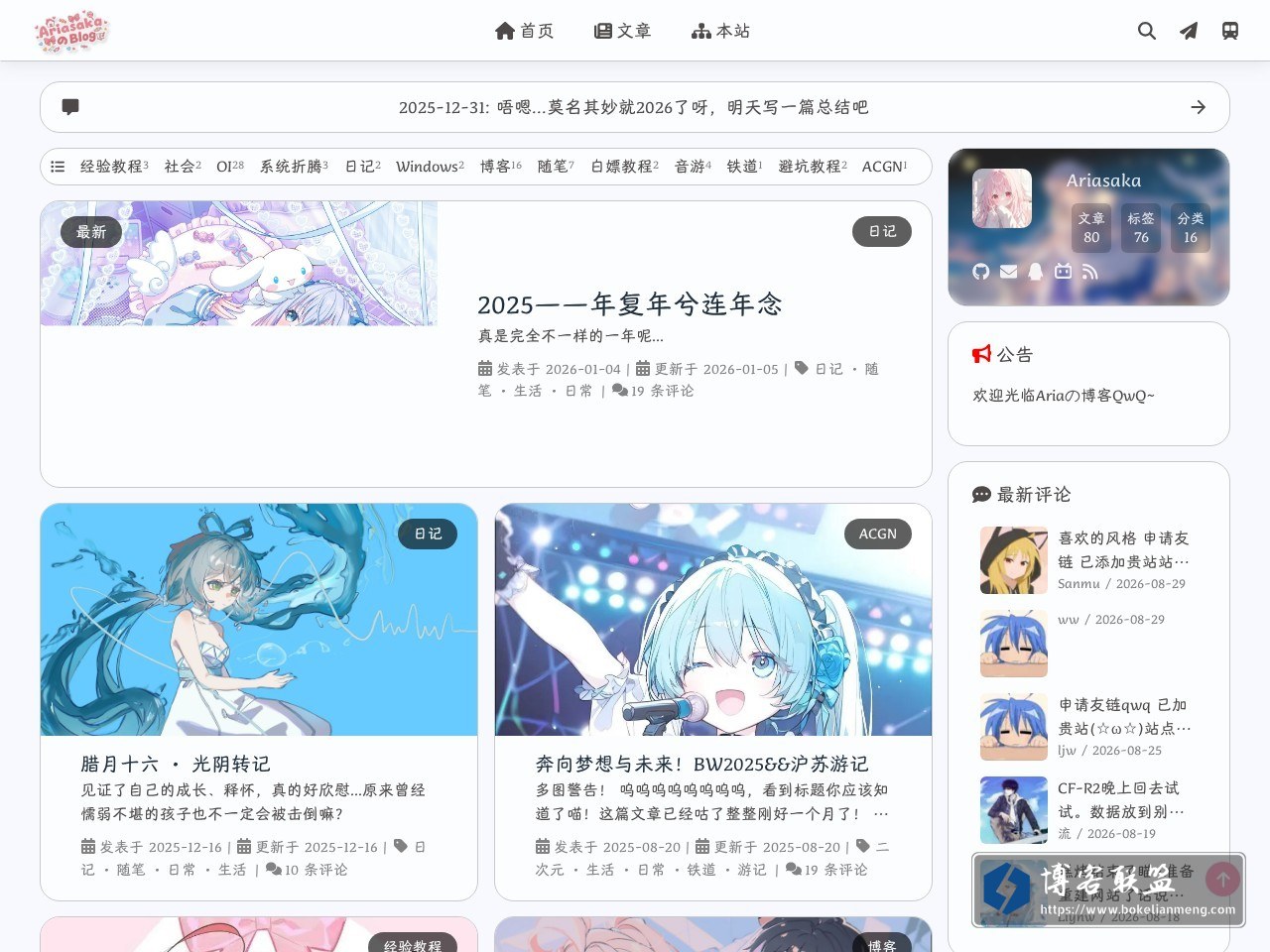 Ariasaka の小窝 的网站快照