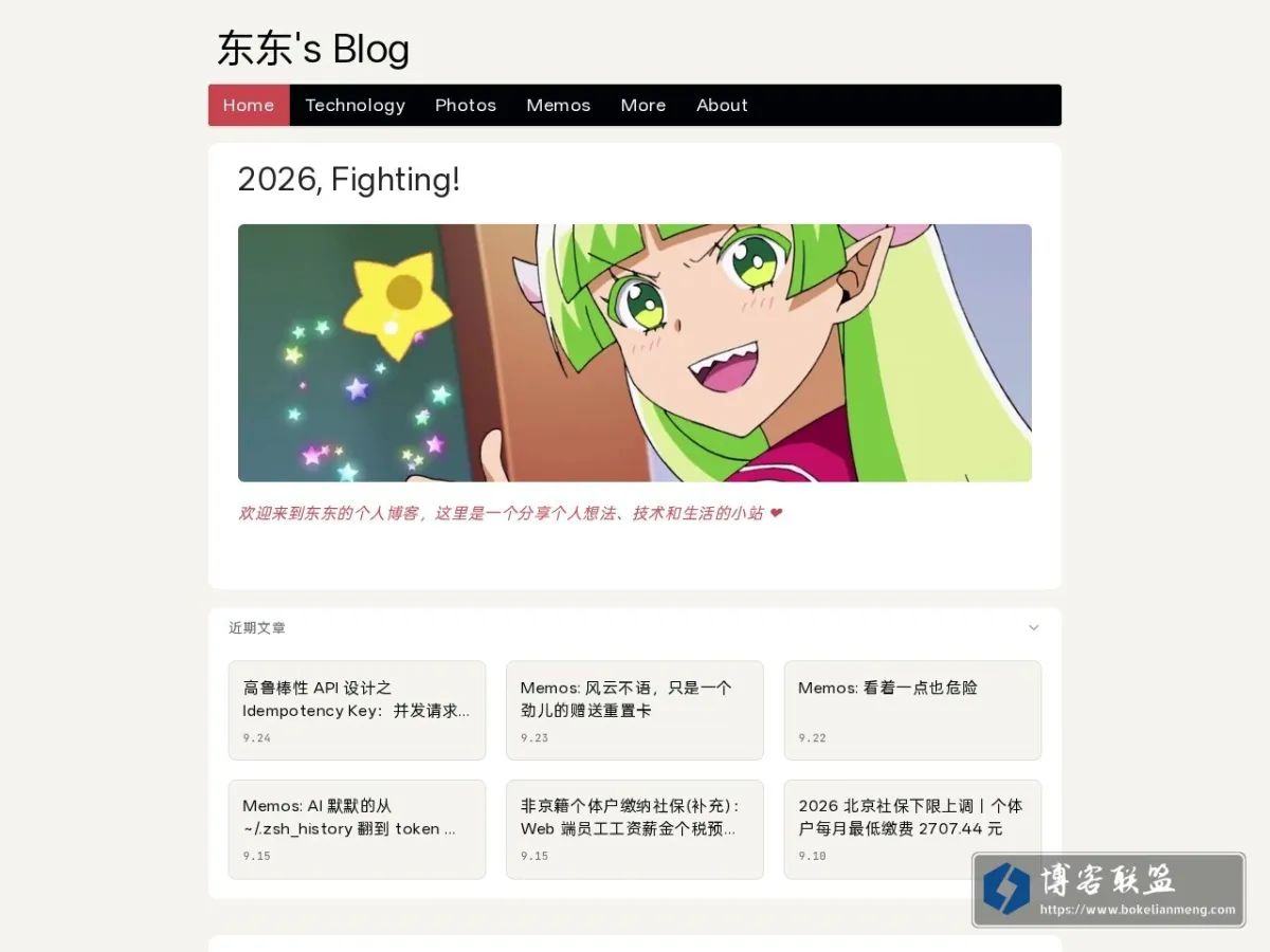 东东's Blog 的网站快照