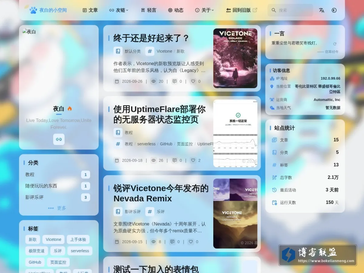 夜白的小空间 的网站快照