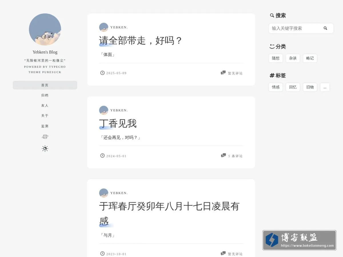 Yebken's Blog 的网站快照