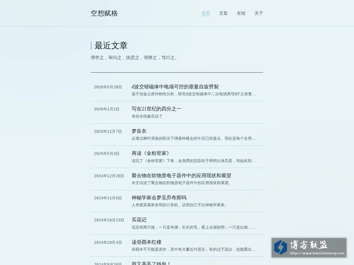空想赋格 的网站快照