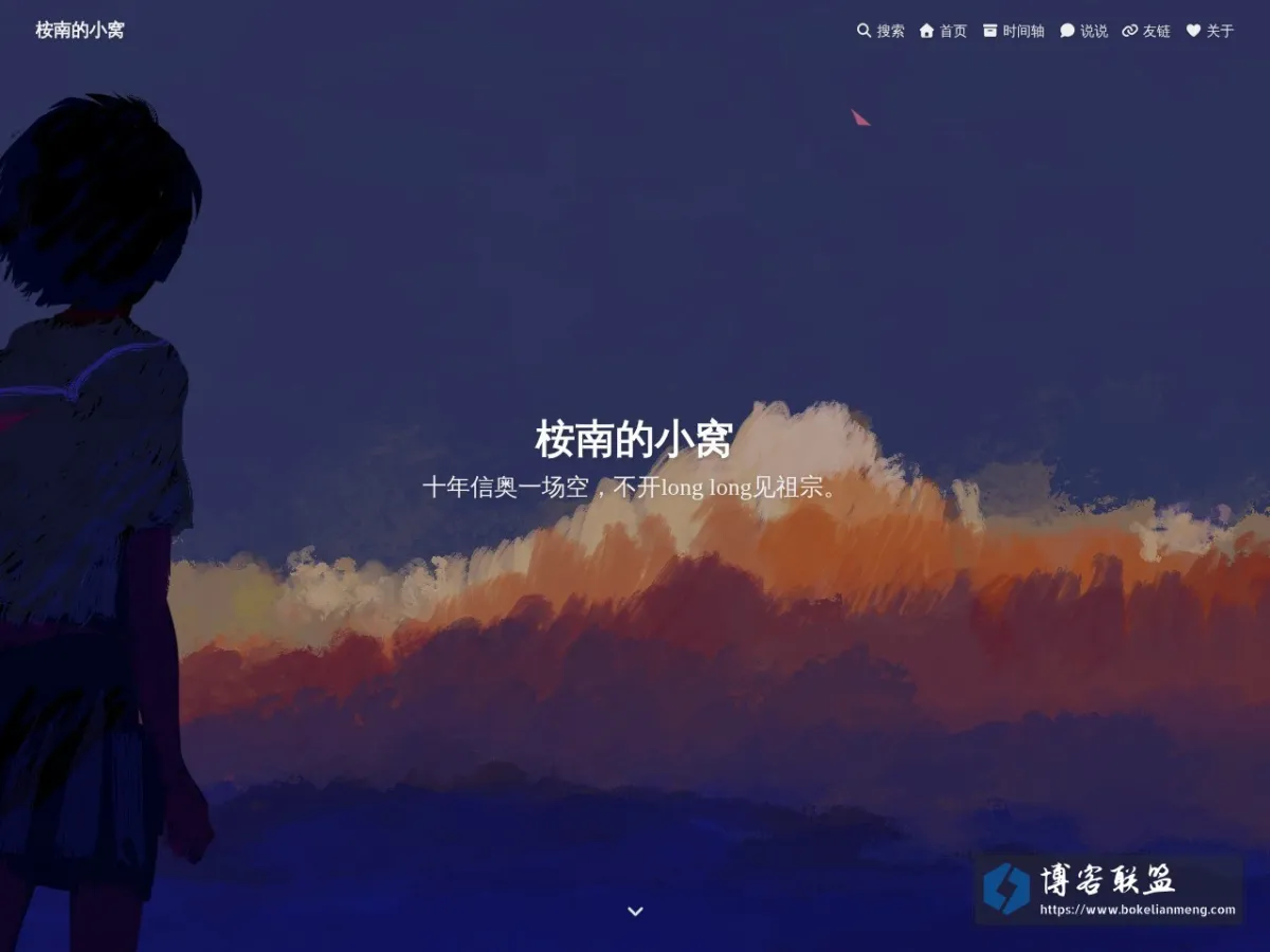 桉南的小窝 的网站快照