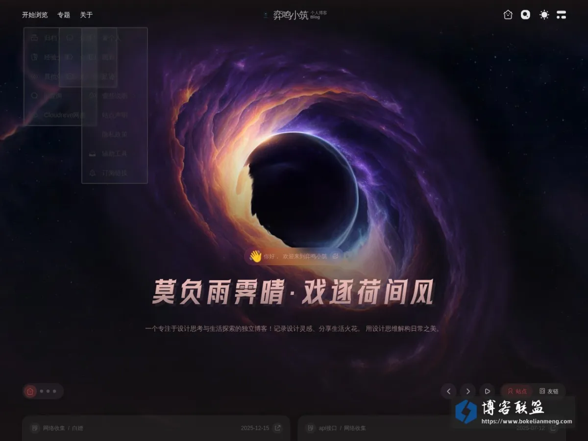 弈鸣小筑 - 功不唐捐，玉汝于成 的网站快照