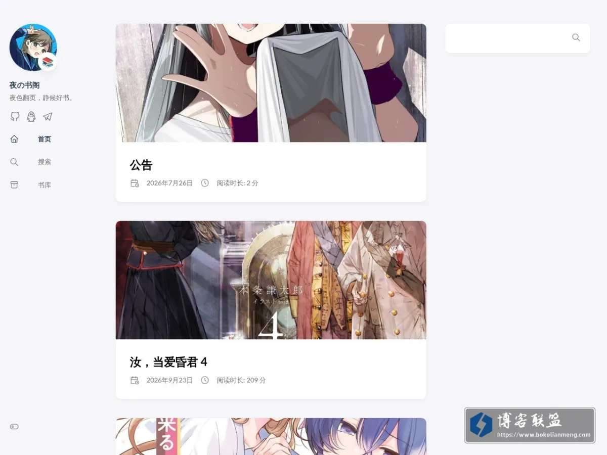 夜の书阁 的网站快照