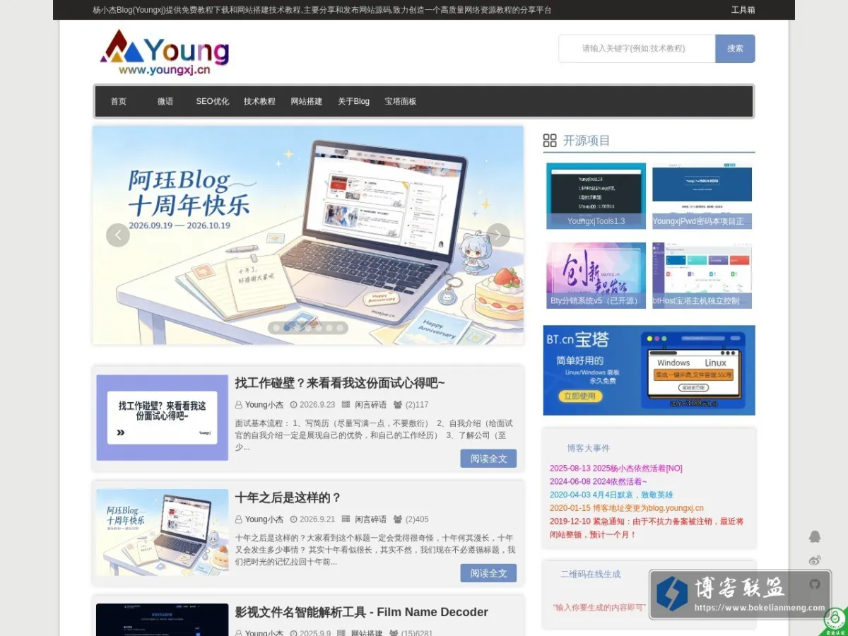 blog.youngxj.cn 的网站快照
