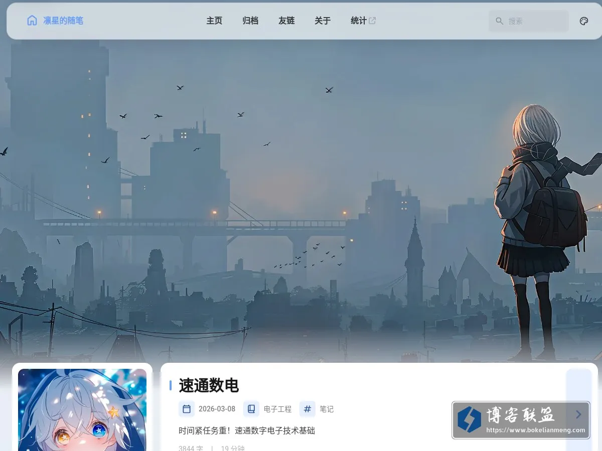 凛星的随笔 的网站快照
