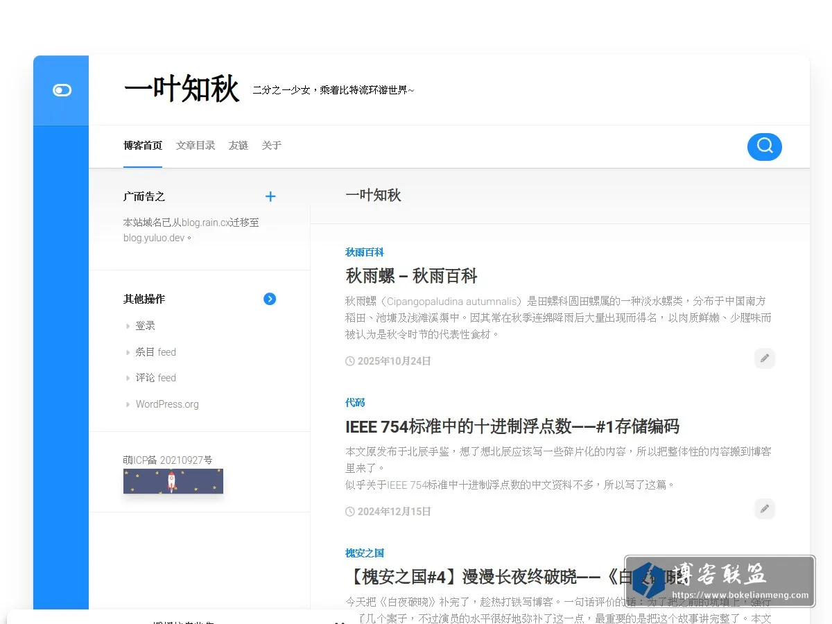一叶知秋 的网站快照