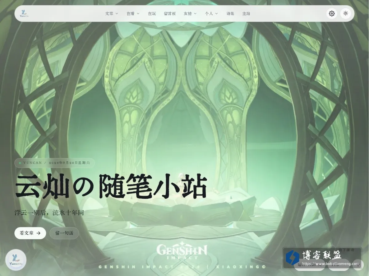 云灿の随笔小站 的网站快照