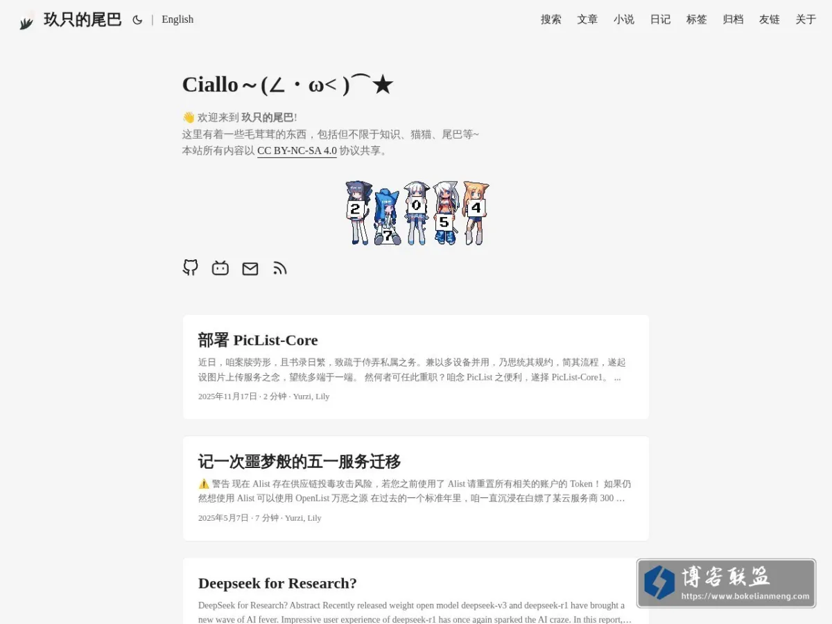 玖只的尾巴 的网站快照