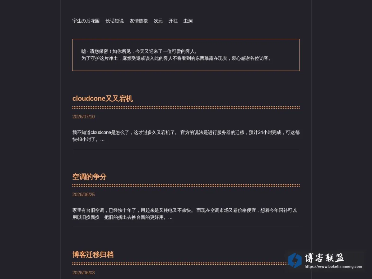 宇生の后花园 的网站快照