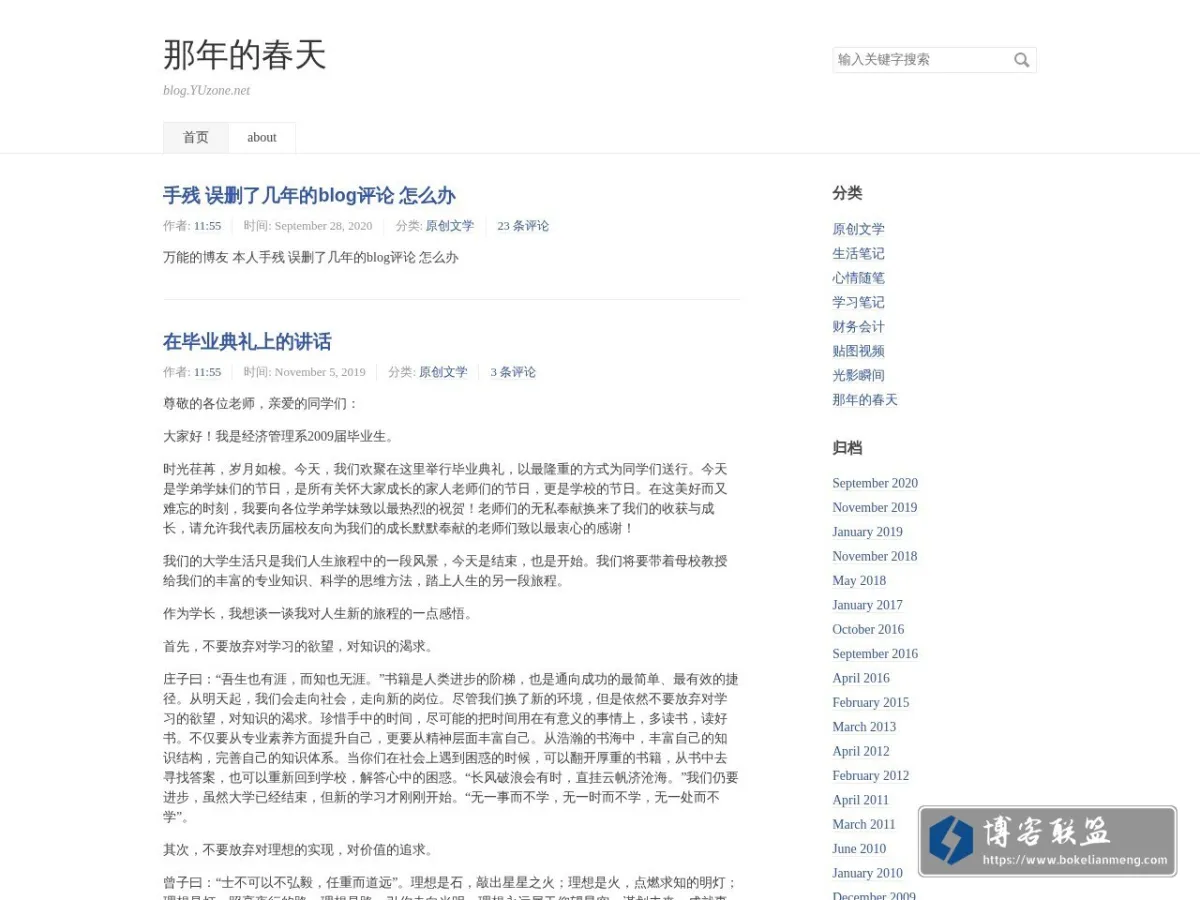 那年的春天 的网站快照