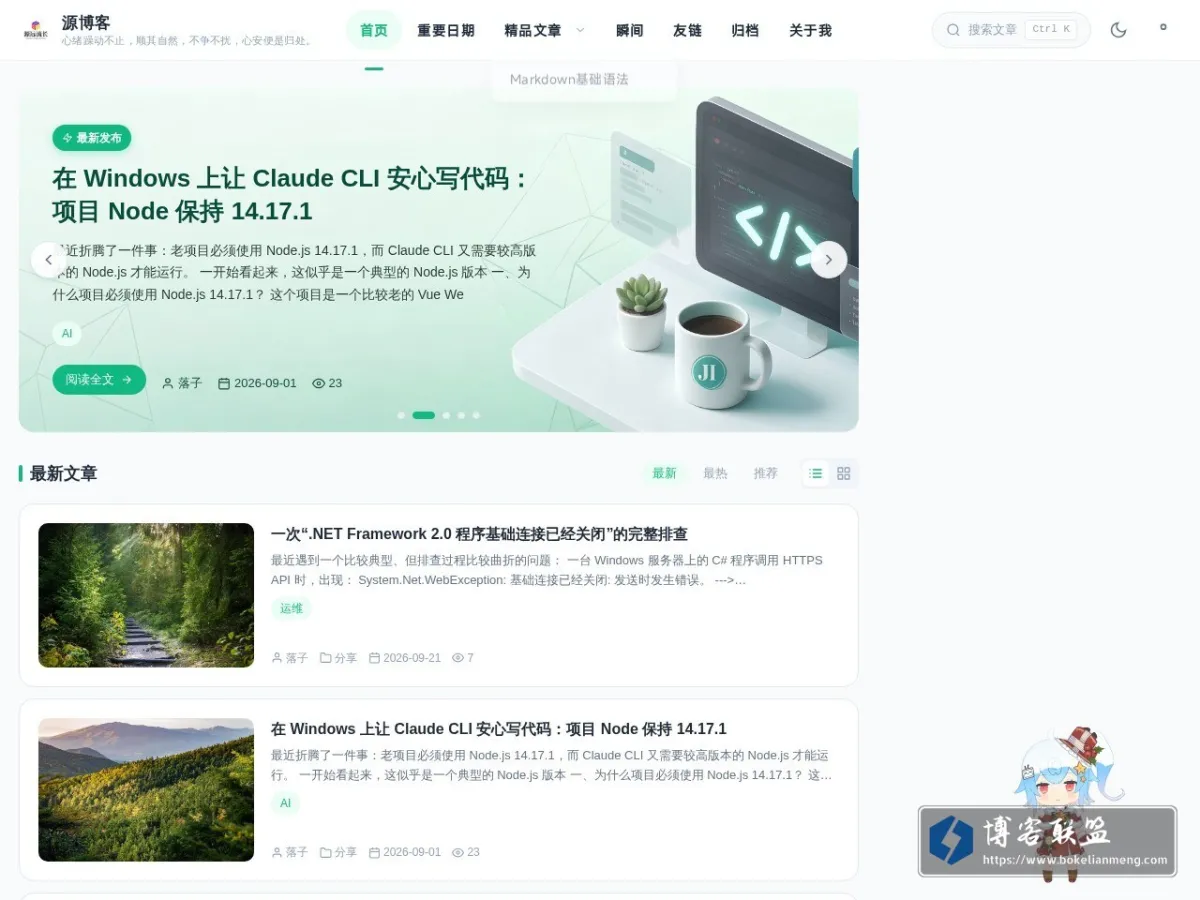 源远流长 的网站快照