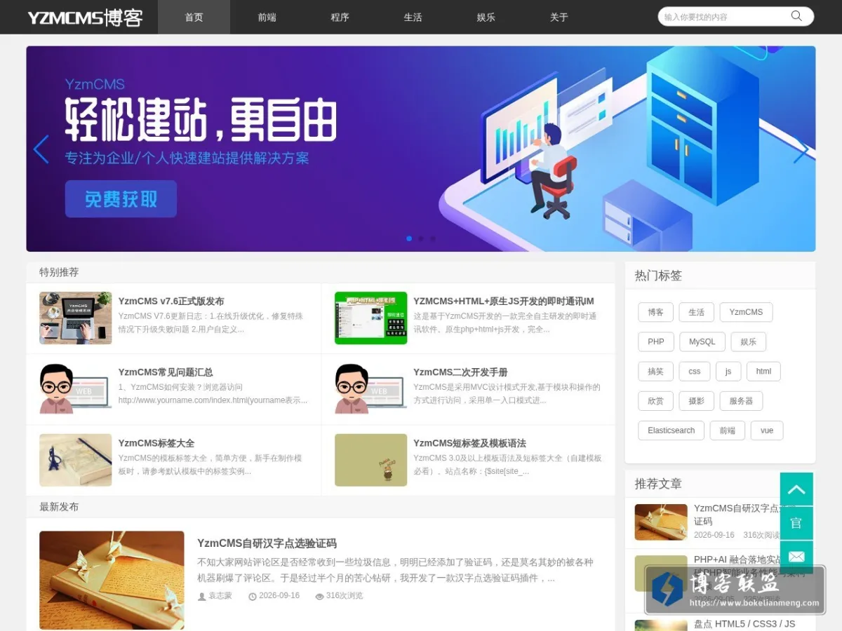 袁志蒙个人博客_YzmCMS博客 的网站快照