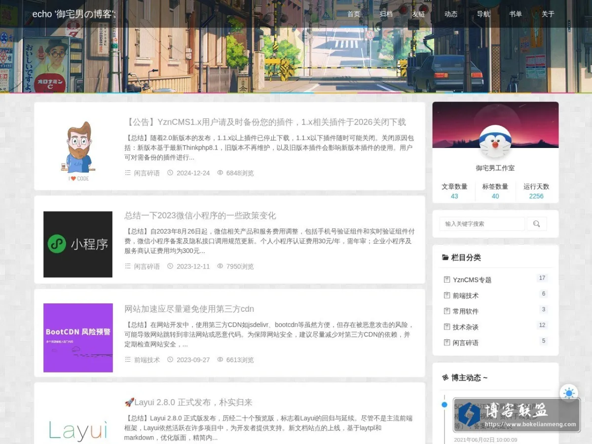 御宅男の博客 的网站快照