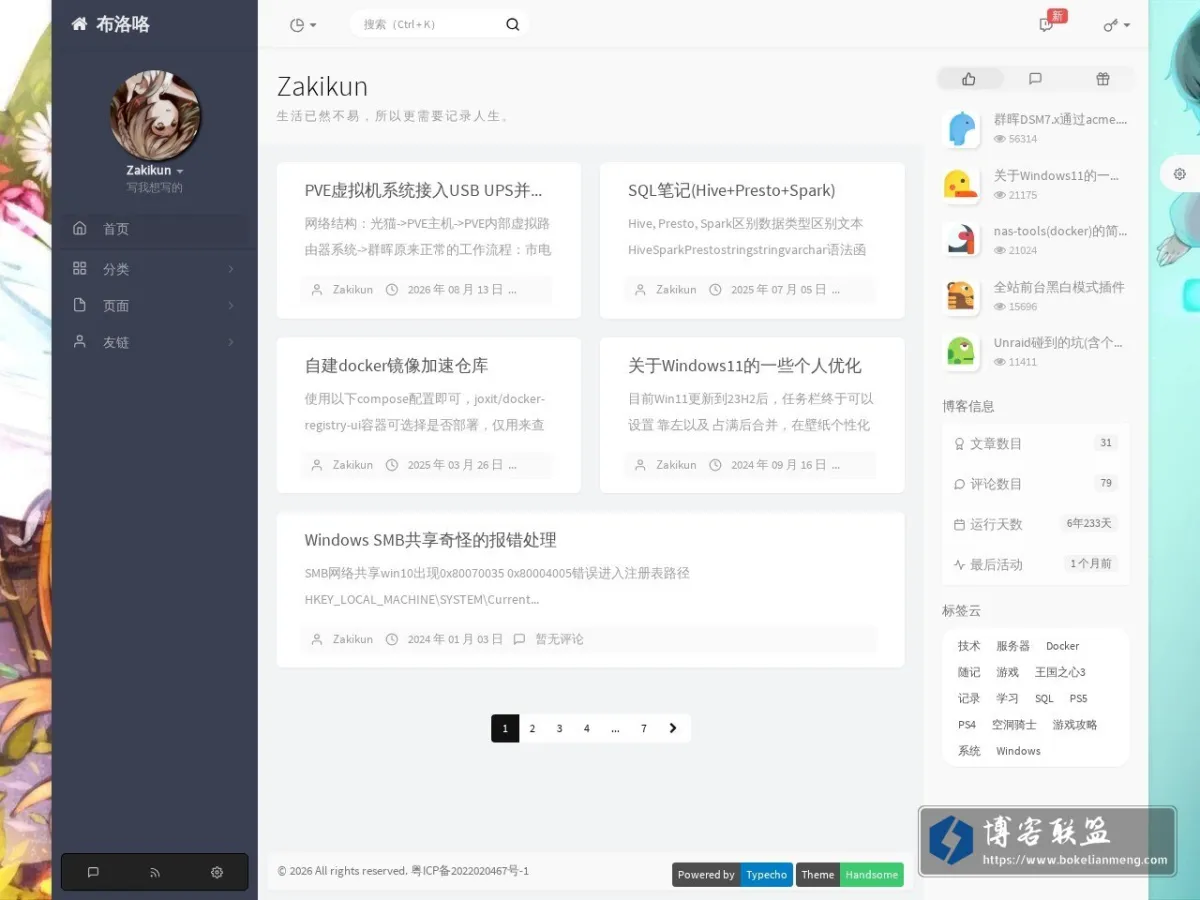 Zakikun - 布洛咯的生活站 的网站快照