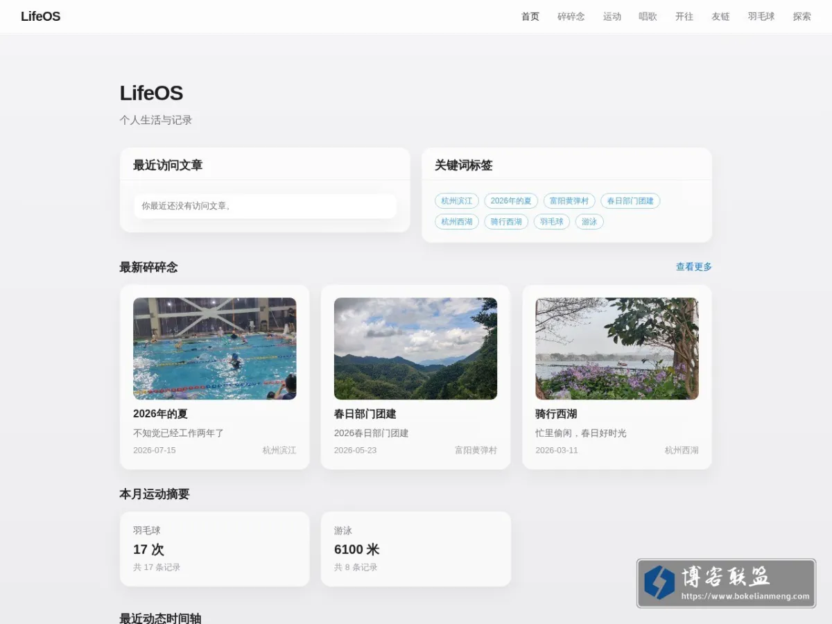 LifeOS 的网站快照