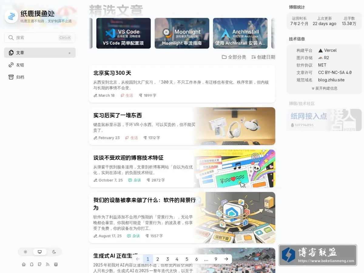 纸鹿摸鱼处 的网站快照