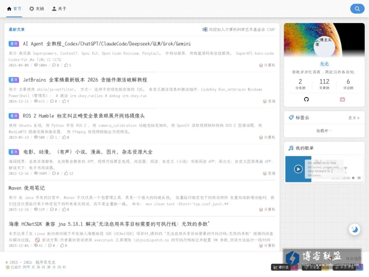 程序员无尤 的网站快照