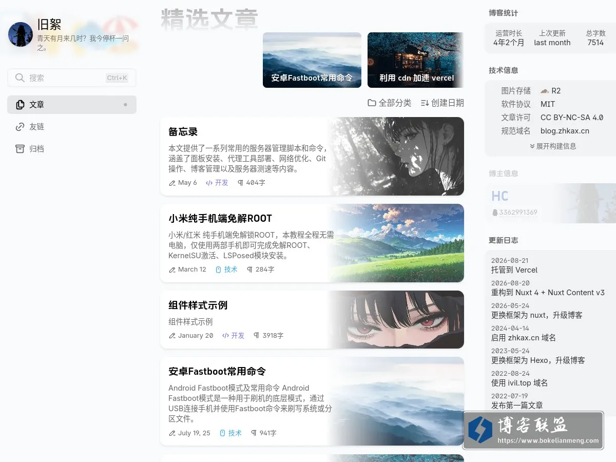 旧絮 - 分享网络安全与科技生活 的网站快照