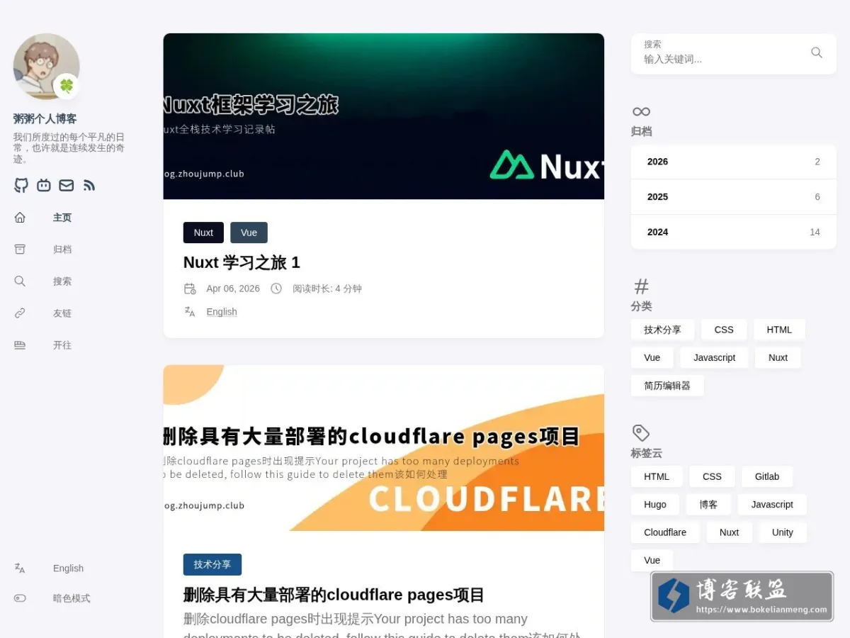 粥粥个人博客 的网站快照