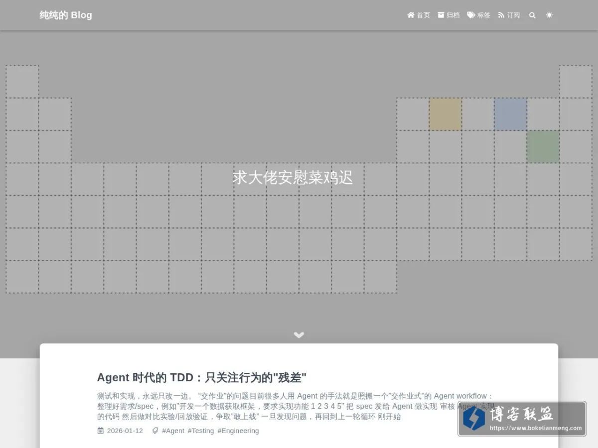 纯纯的 Blog 的网站快照